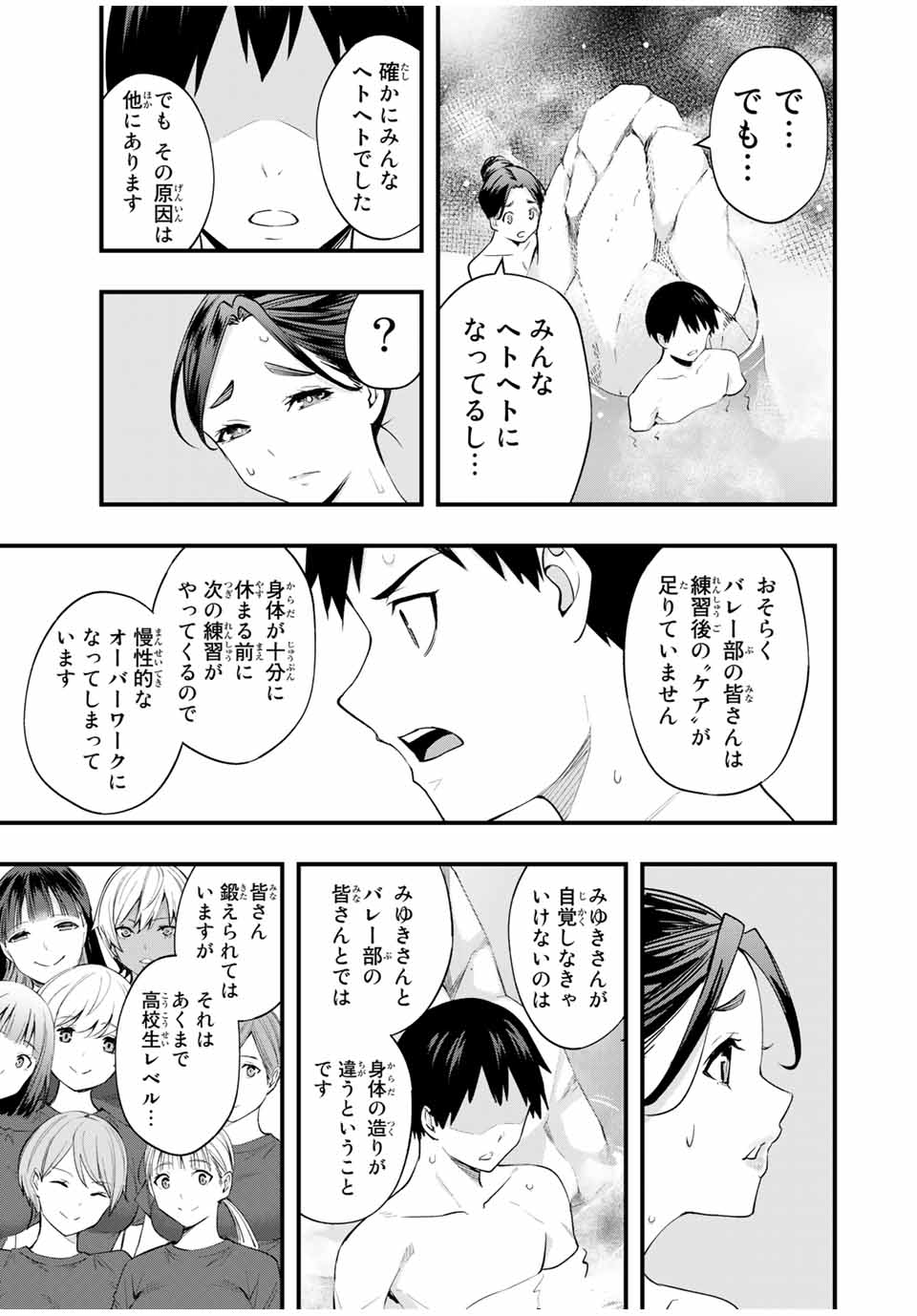さわらないで小手指くん Chap 14 - Next Chap 15