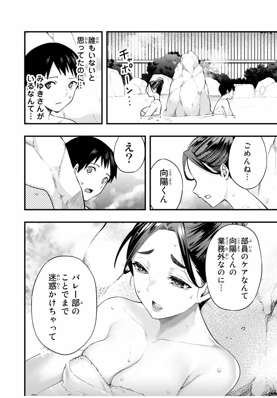 さわらないで小手指くん Chap 14 - Next Chap 15
