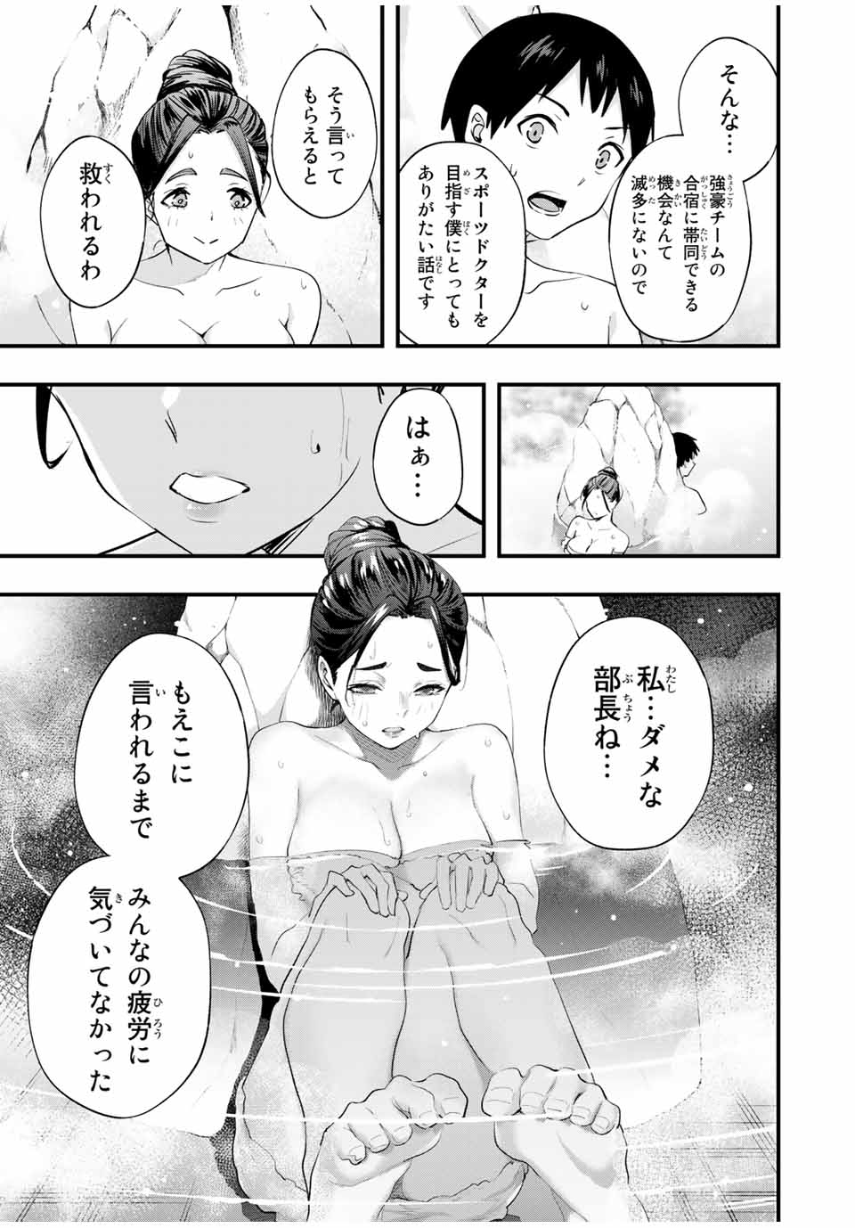 さわらないで小手指くん Chap 14 - Next Chap 15