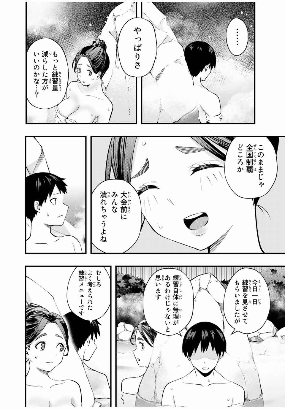 さわらないで小手指くん Chap 14 - Next Chap 15