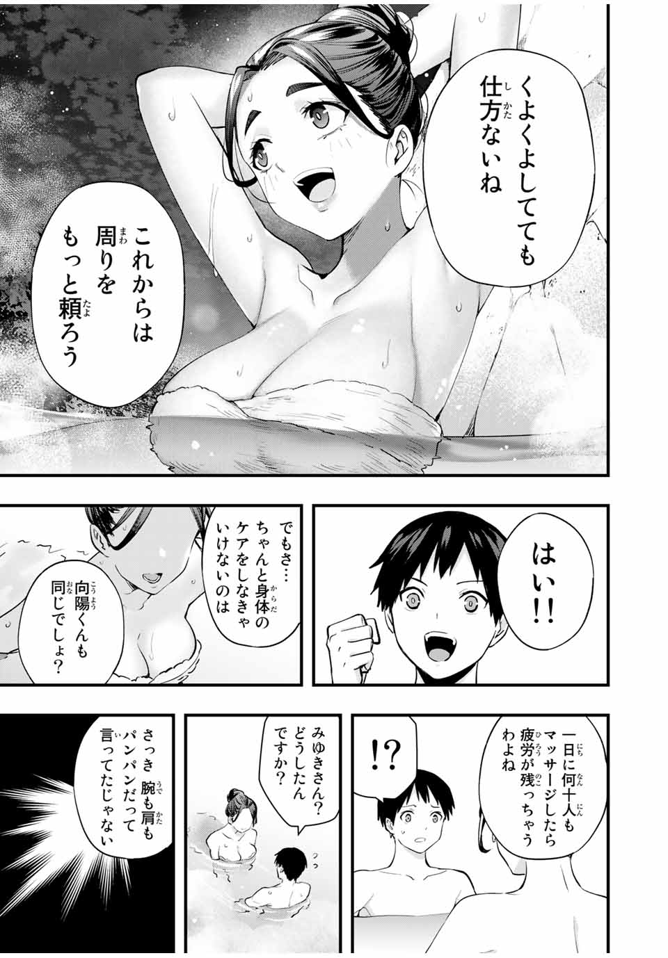 さわらないで小手指くん Chap 14 - Next Chap 15