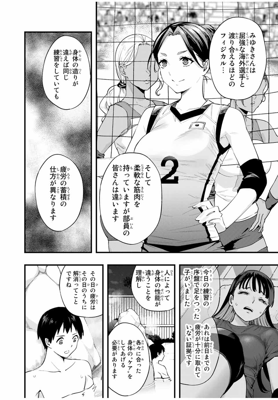 さわらないで小手指くん Chap 14 - Next Chap 15