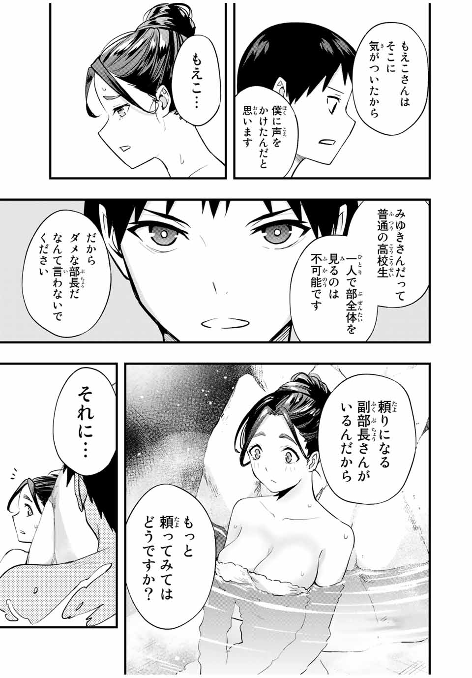 さわらないで小手指くん Chap 14 - Next Chap 15