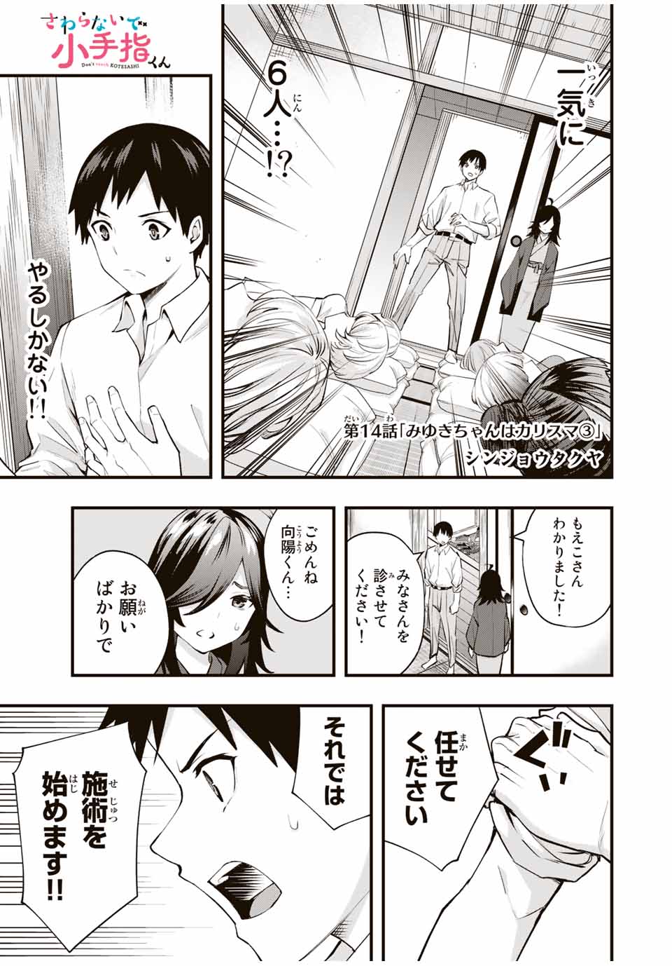 さわらないで小手指くん Chap 14 - Next Chap 15