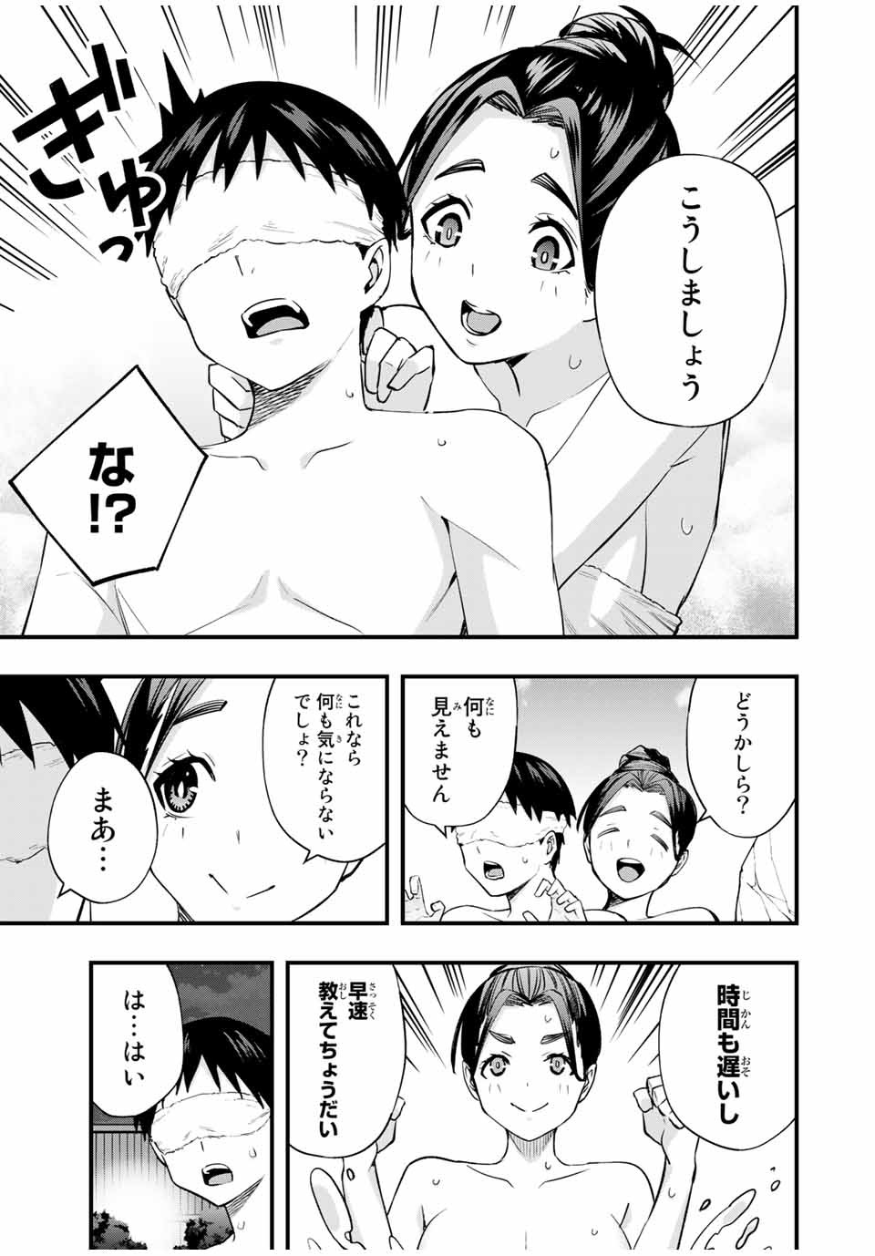 さわらないで小手指くん Chap 15 - Next Chap 16