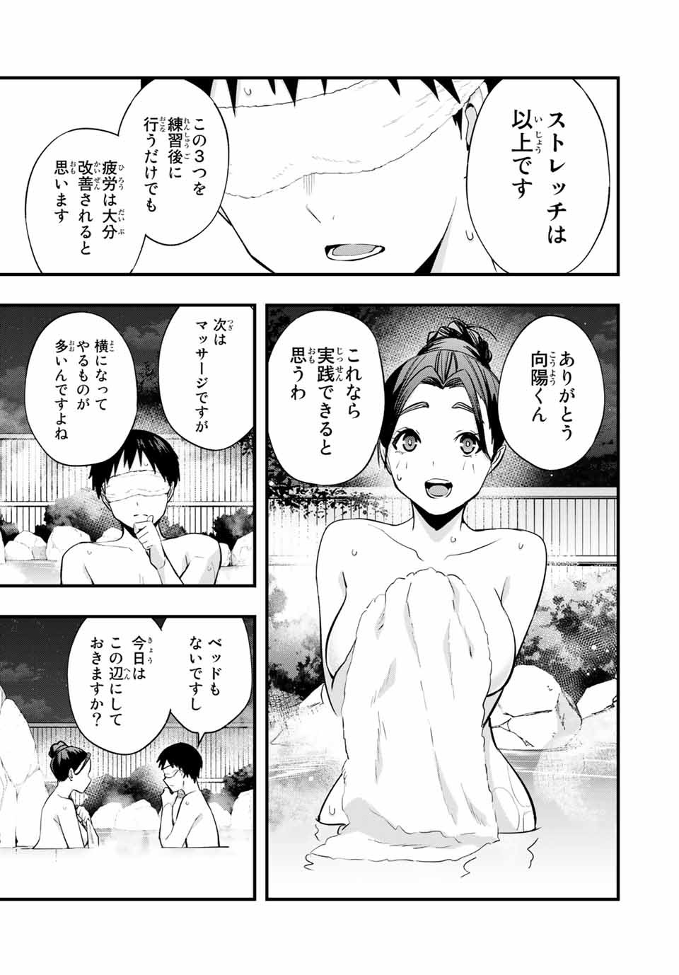 さわらないで小手指くん Chap 15 - Next Chap 16