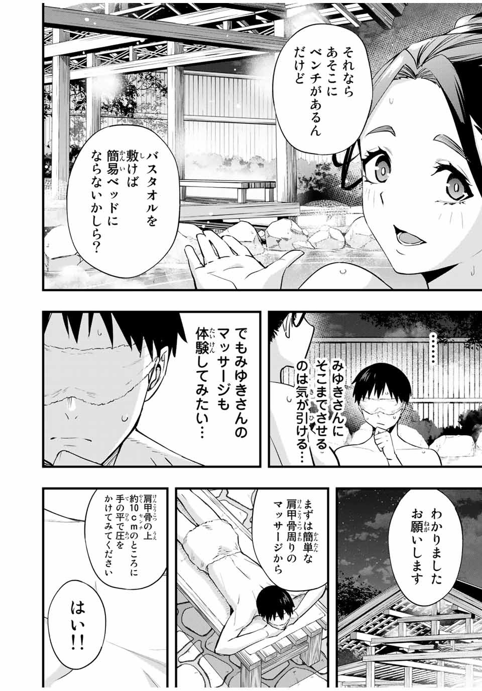 さわらないで小手指くん Chap 15 - Next Chap 16