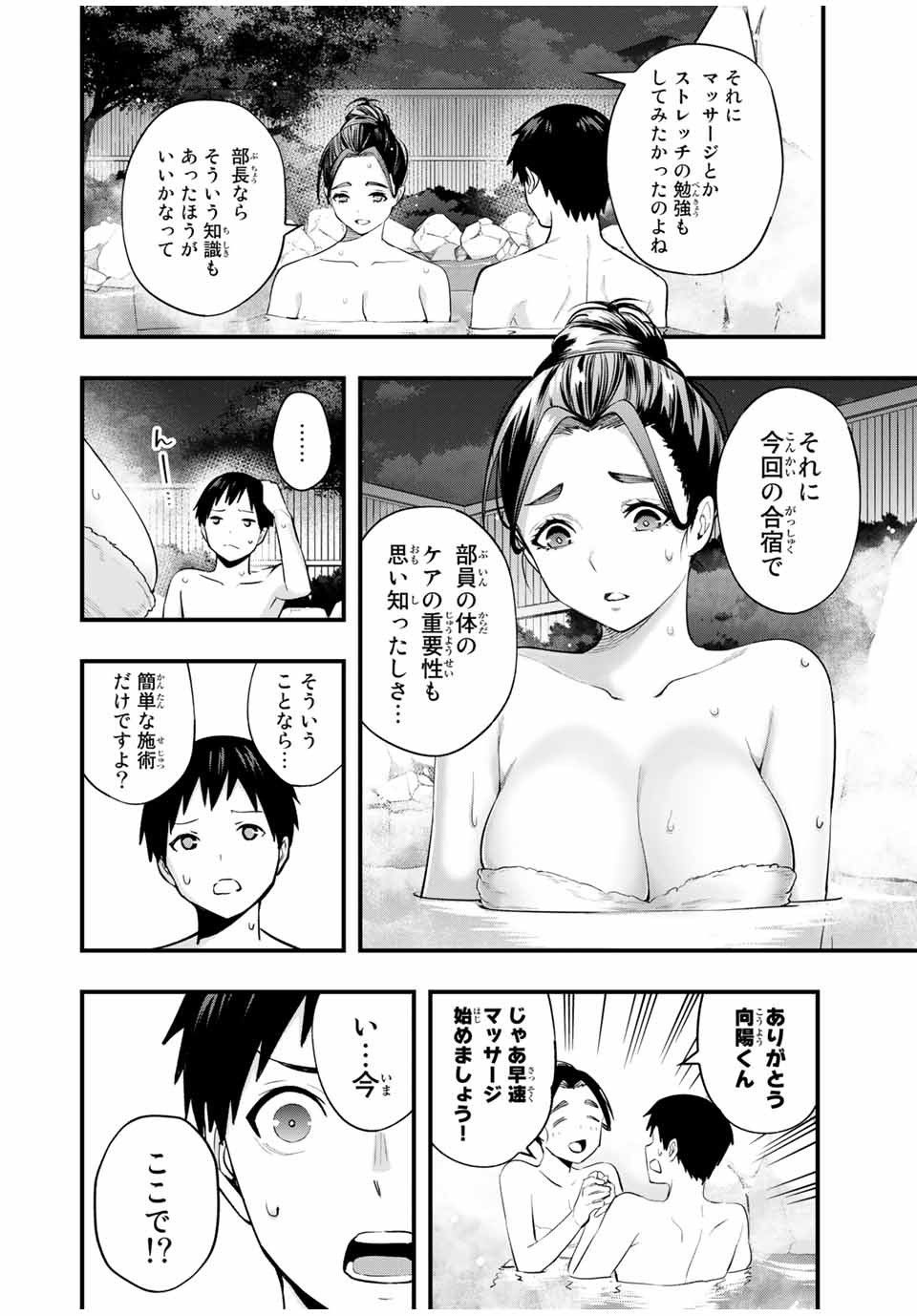 さわらないで小手指くん Chap 15 - Next Chap 16