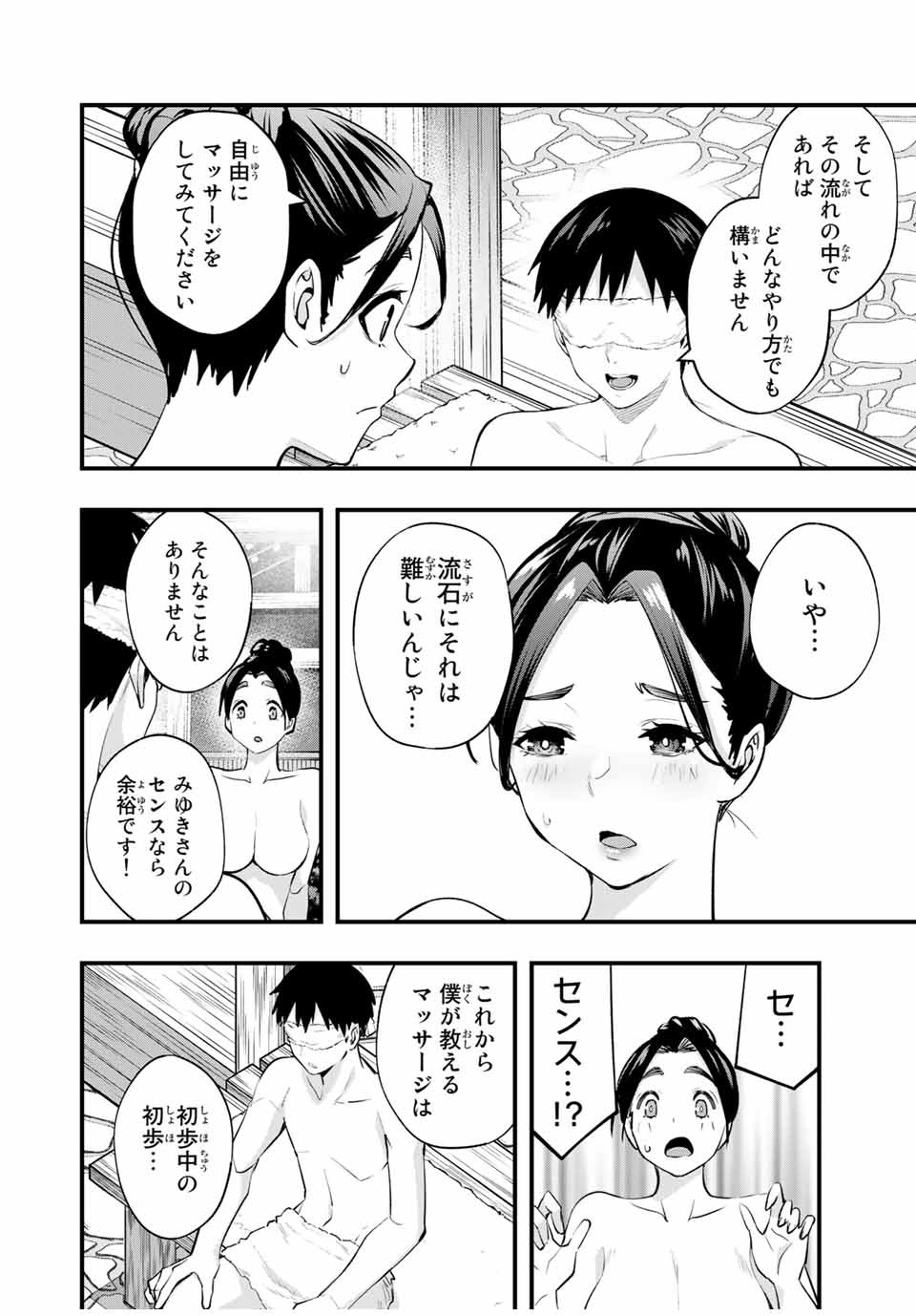 さわらないで小手指くん Chap 16 - Next Chap 17