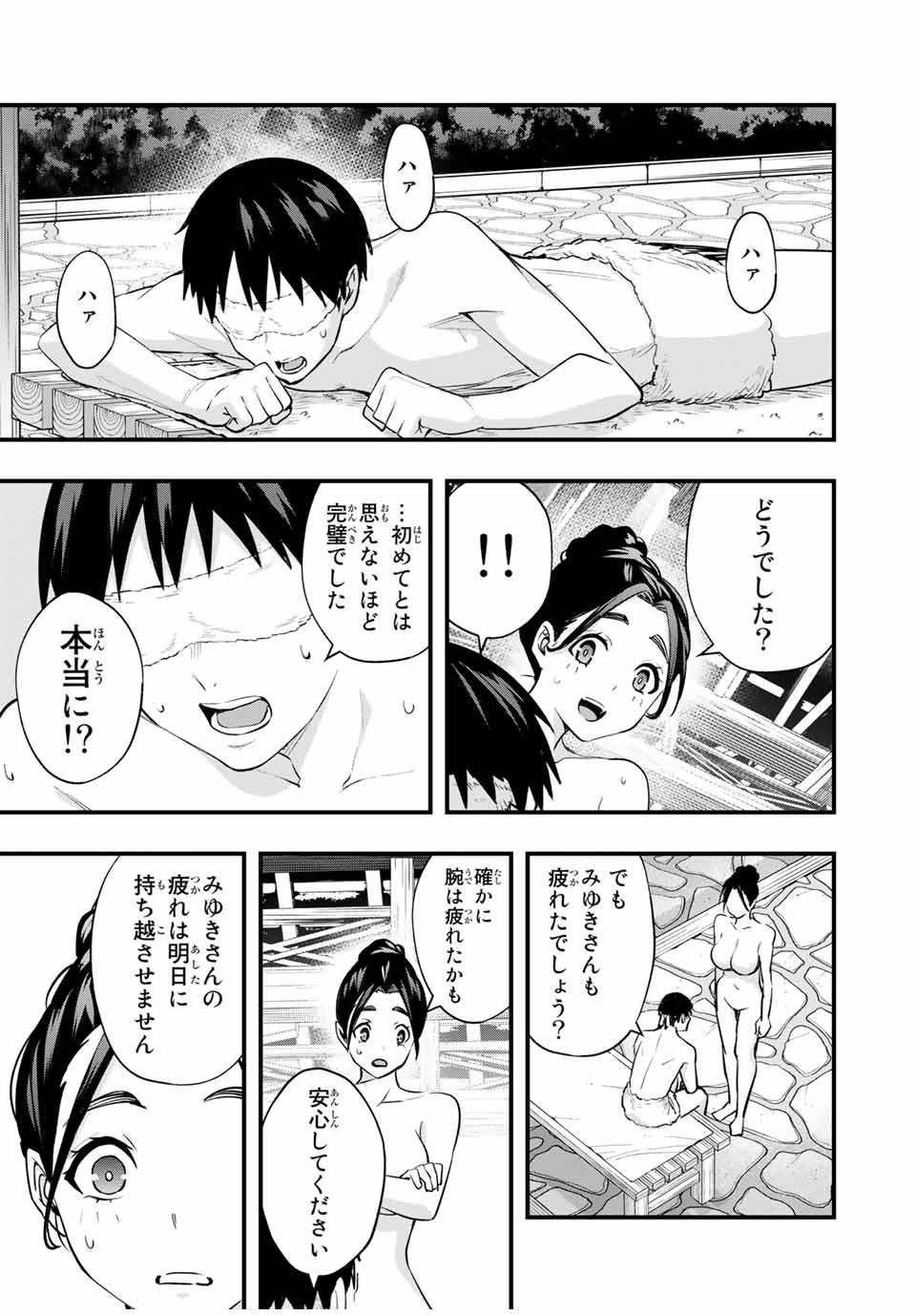 さわらないで小手指くん Chap 16 - Next Chap 17