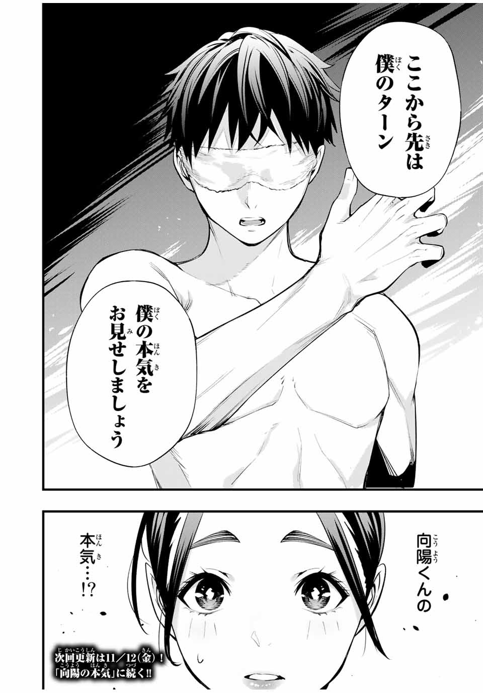 さわらないで小手指くん Chap 16 - Next Chap 17