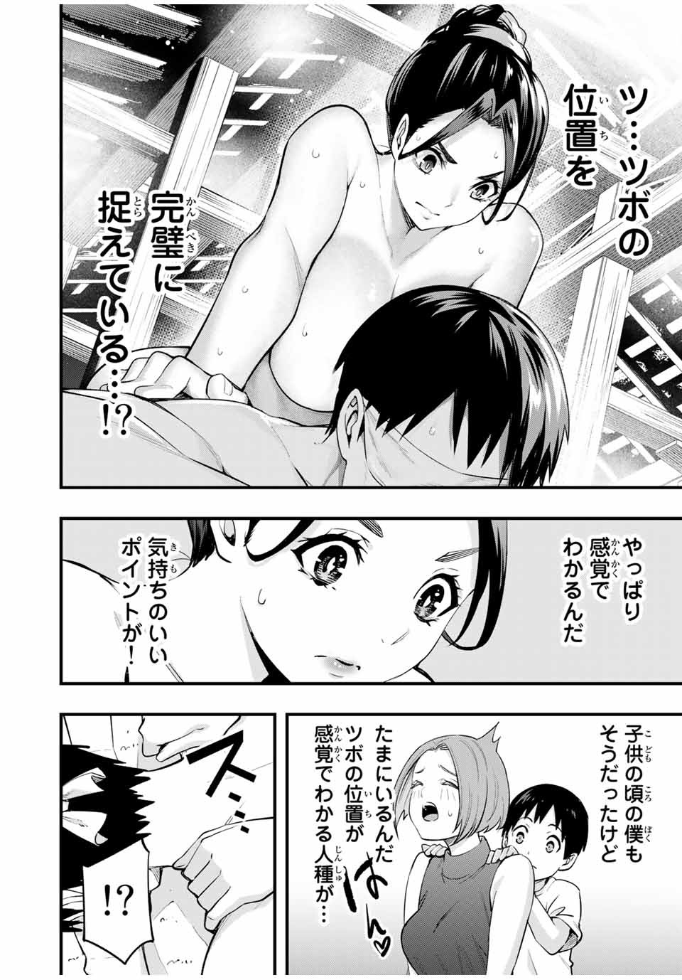 さわらないで小手指くん Chap 16 - Next Chap 17