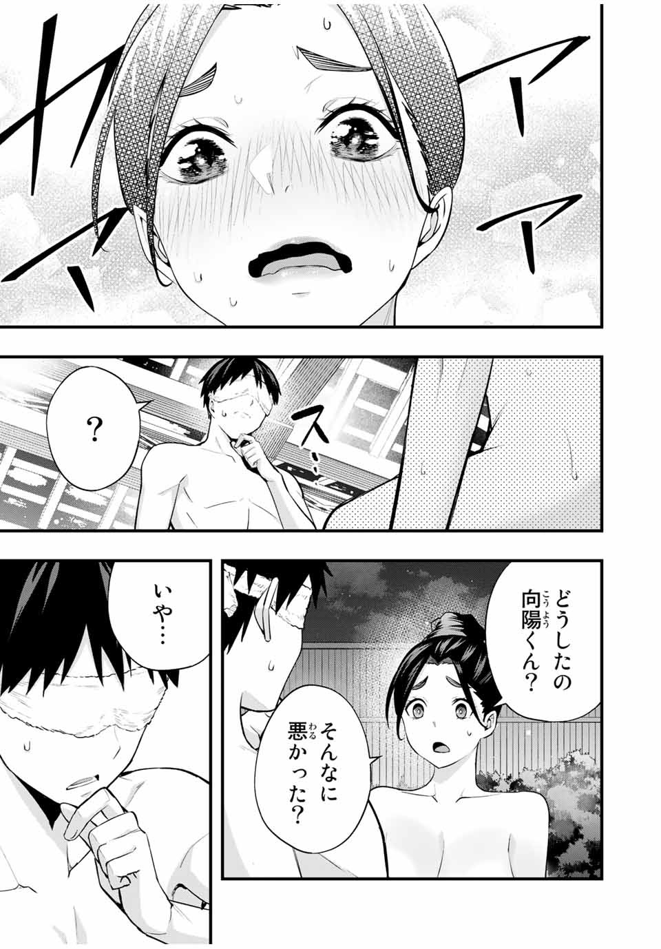 さわらないで小手指くん Chap 17 - Next Chap 18