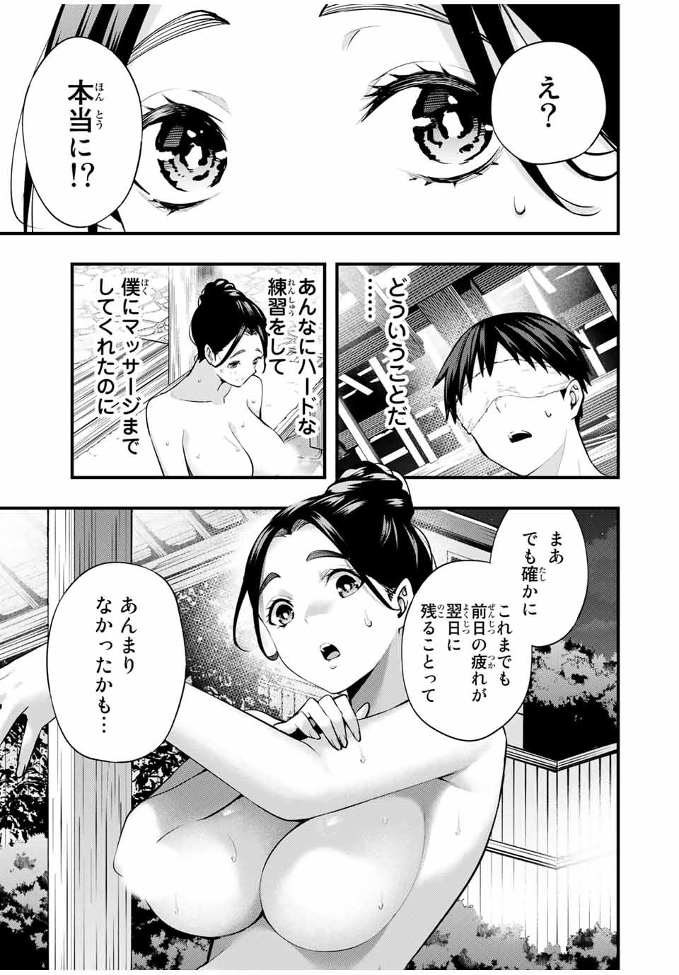 さわらないで小手指くん Chap 17 - Next Chap 18