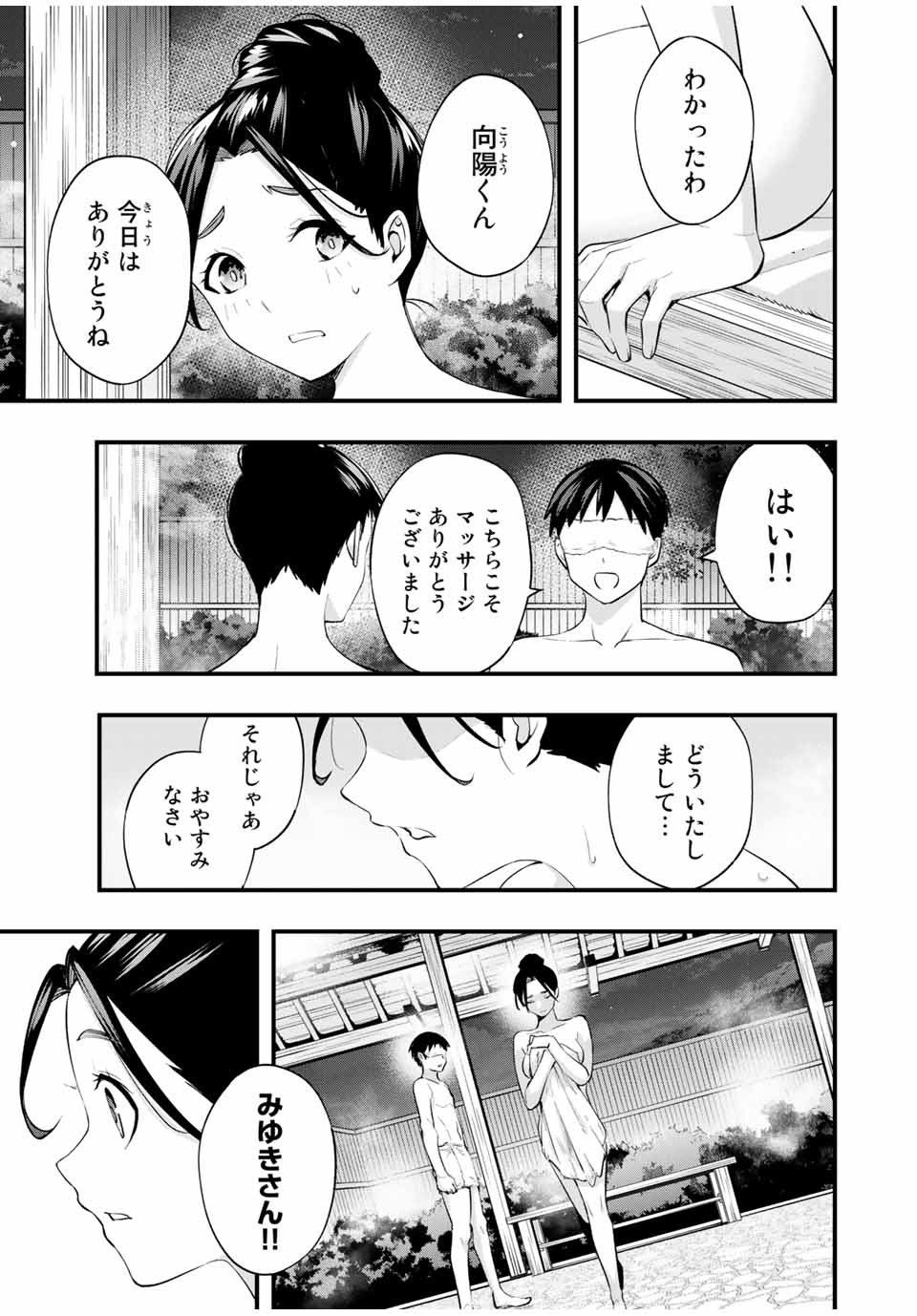 さわらないで小手指くん Chap 17 - Next Chap 18