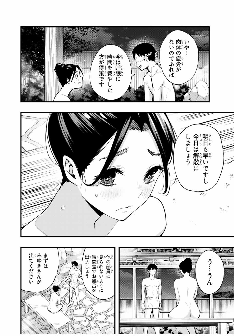 さわらないで小手指くん Chap 17 - Next Chap 18