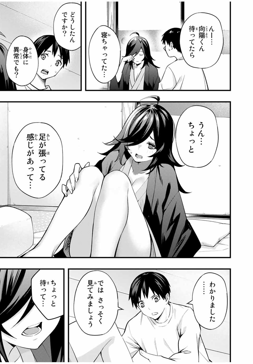 さわらないで小手指くん Chap 17 - Next Chap 18