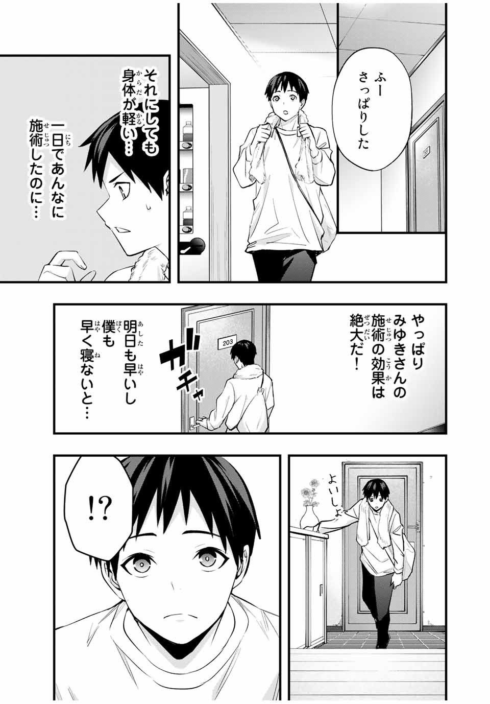 さわらないで小手指くん Chap 17 - Next Chap 18