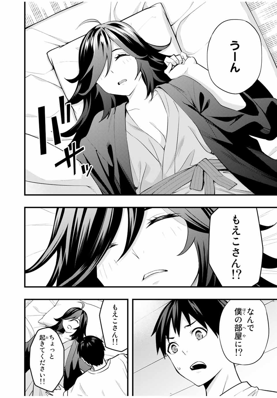 さわらないで小手指くん Chap 17 - Next Chap 18