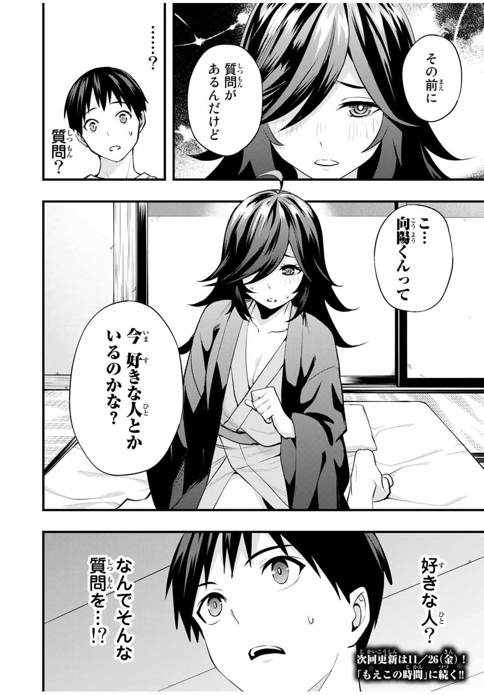さわらないで小手指くん Chap 17 - Next Chap 18