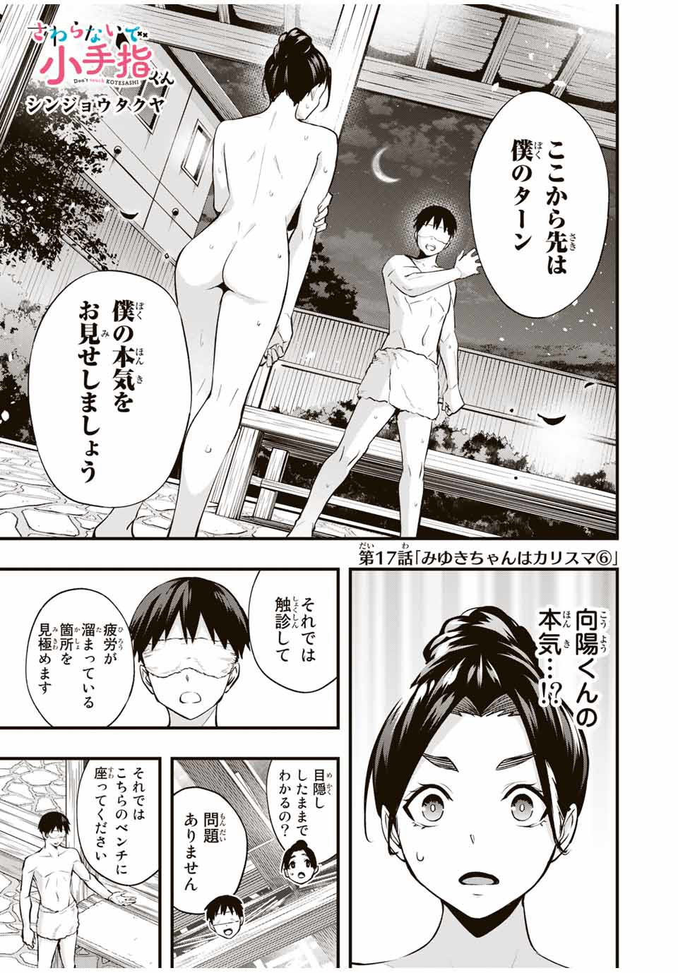 さわらないで小手指くん Chap 17 - Next Chap 18