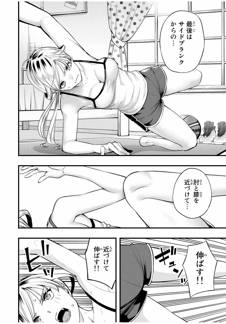 さわらないで小手指くん Chap 28 - Next Chap 29