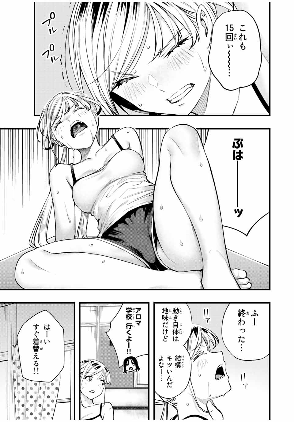 さわらないで小手指くん Chap 28 - Next Chap 29