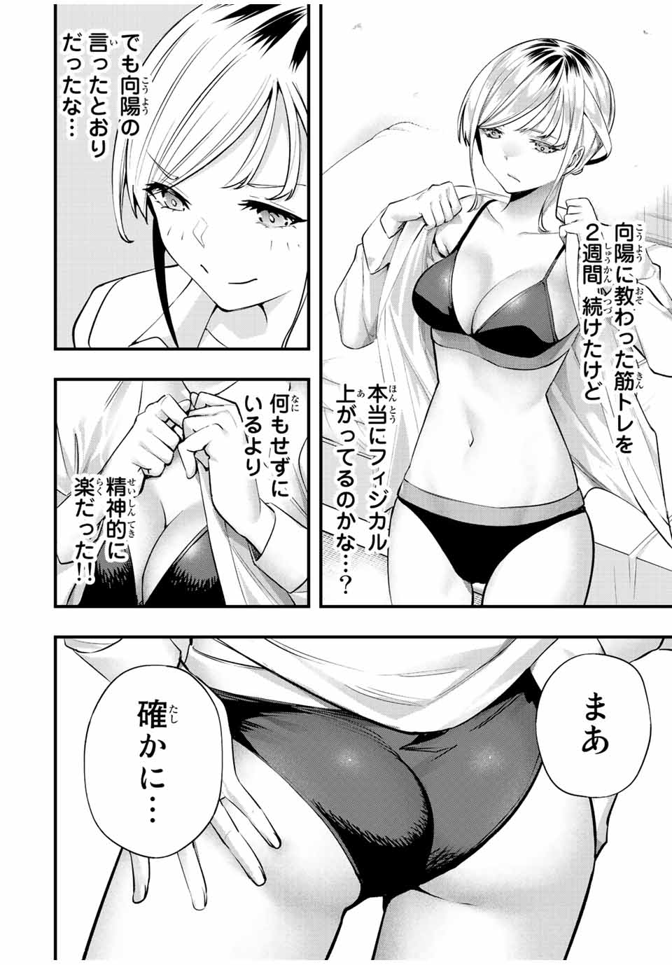 さわらないで小手指くん Chap 28 - Next Chap 29
