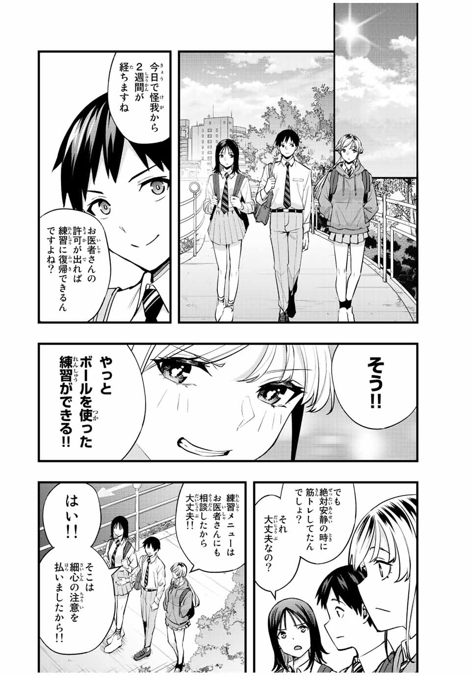 さわらないで小手指くん Chap 28 - Next Chap 29