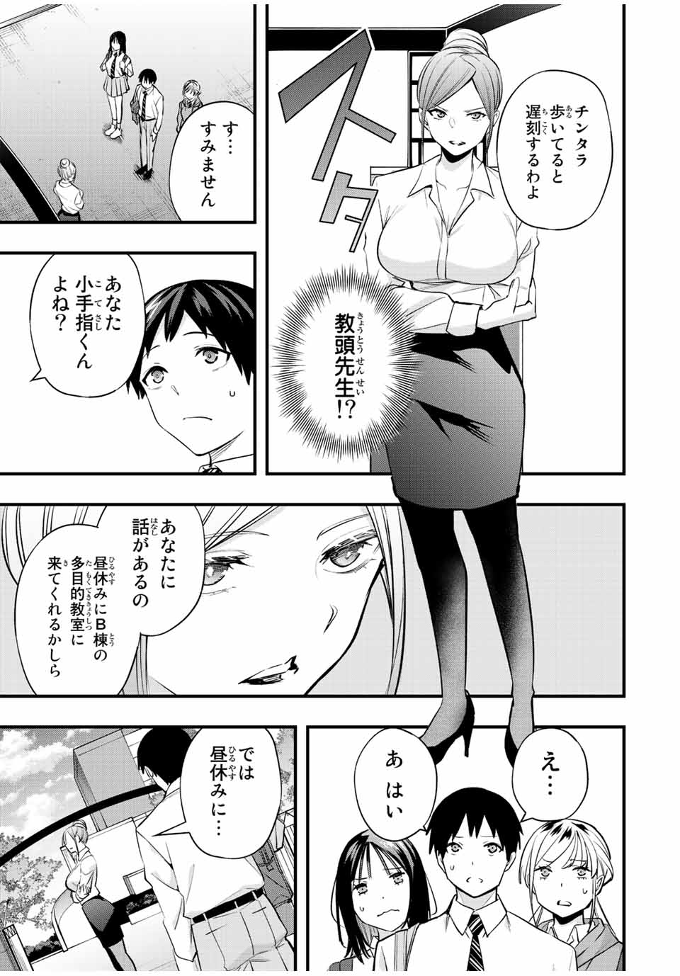 さわらないで小手指くん Chap 28 - Next Chap 29