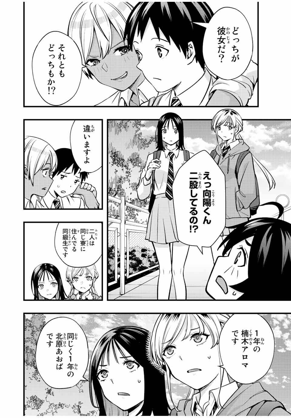 さわらないで小手指くん Chap 28 - Next Chap 29