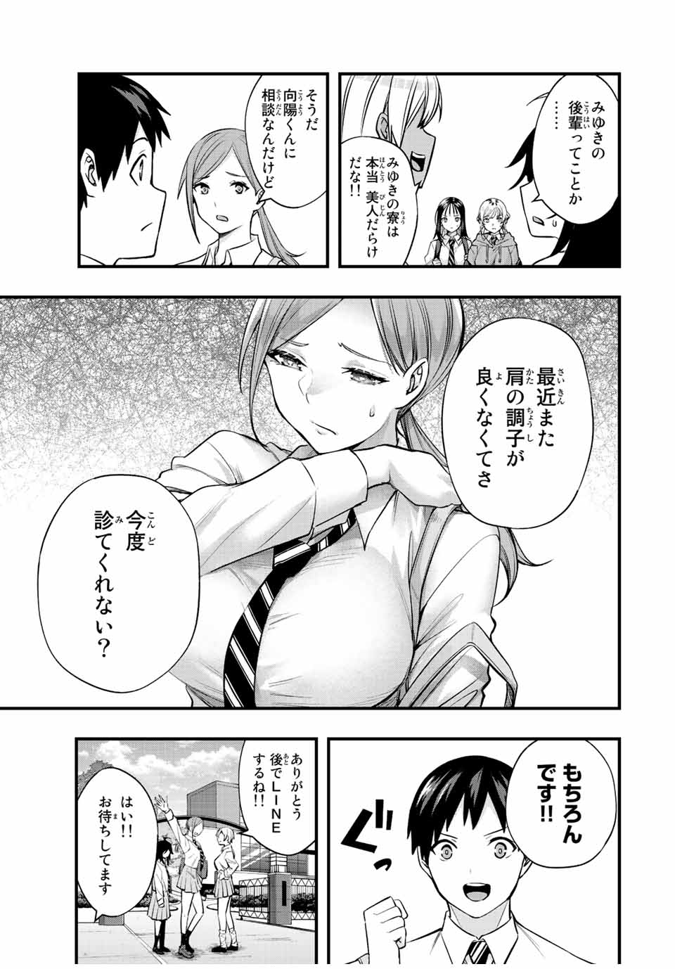 さわらないで小手指くん Chap 28 - Next Chap 29