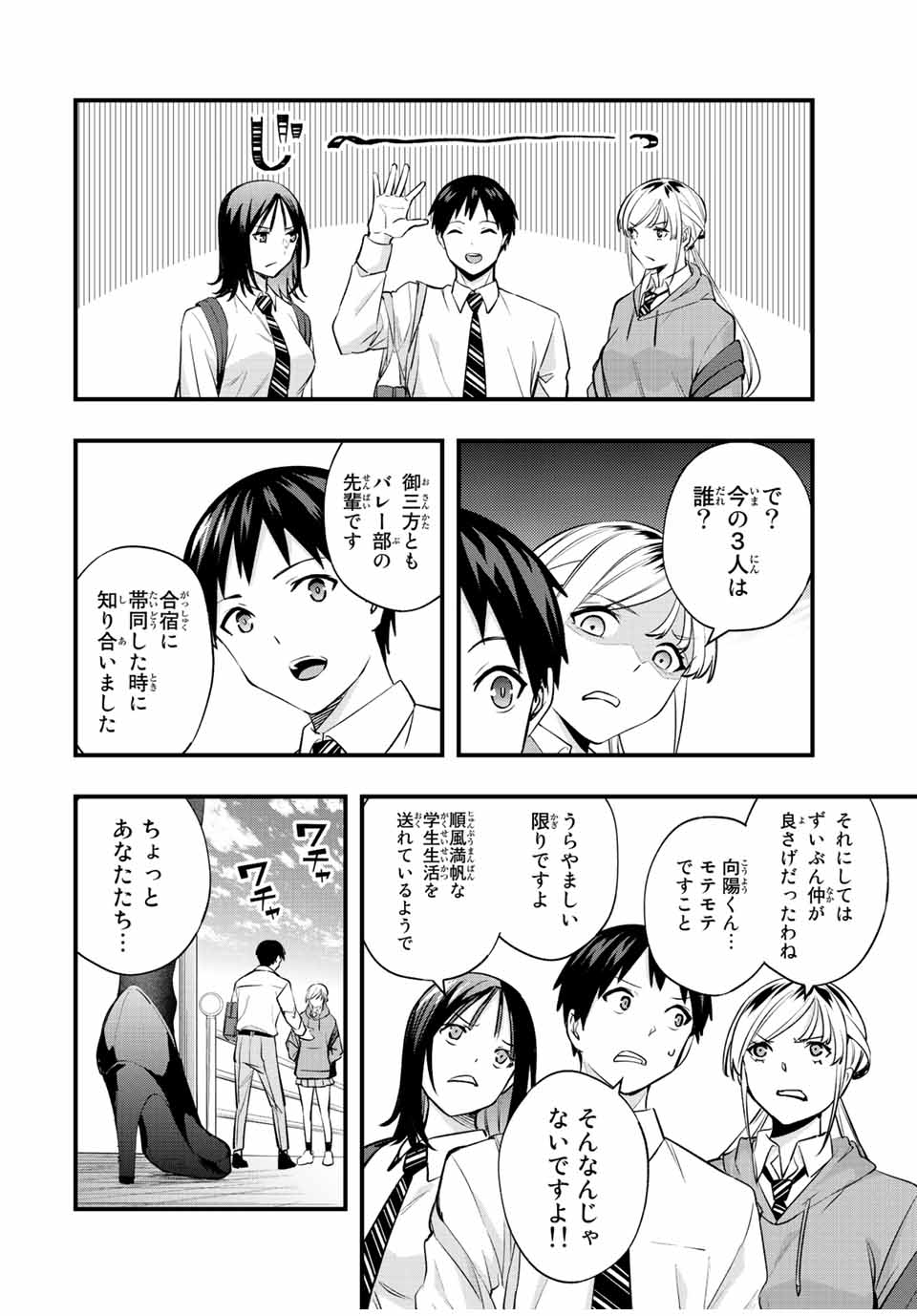 さわらないで小手指くん Chap 28 - Next Chap 29