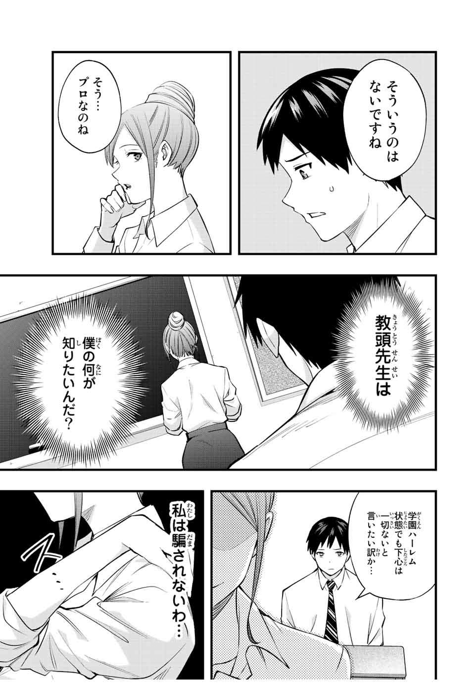 さわらないで小手指くん Chap 28 - Next Chap 29