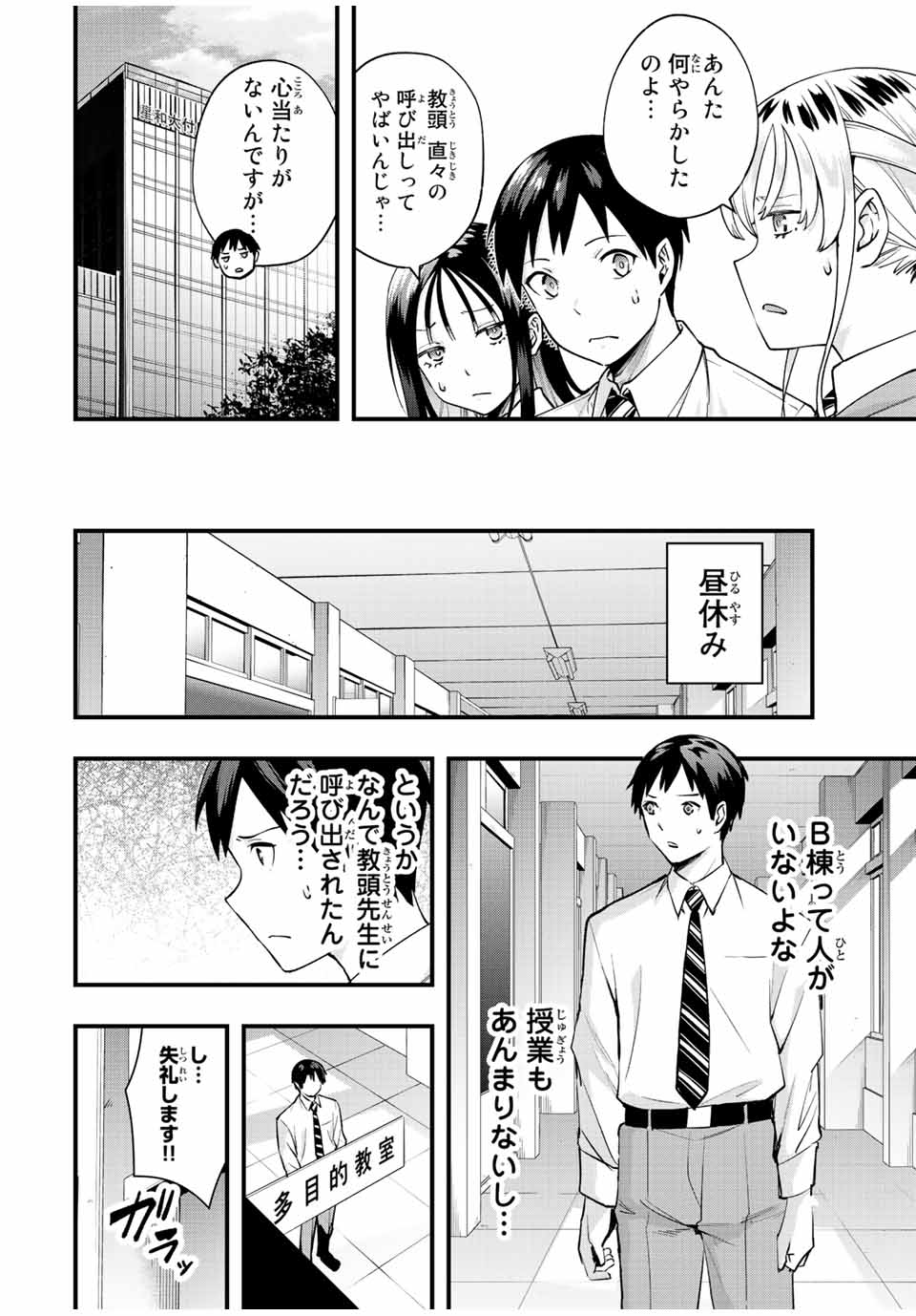 さわらないで小手指くん Chap 28 - Next Chap 29