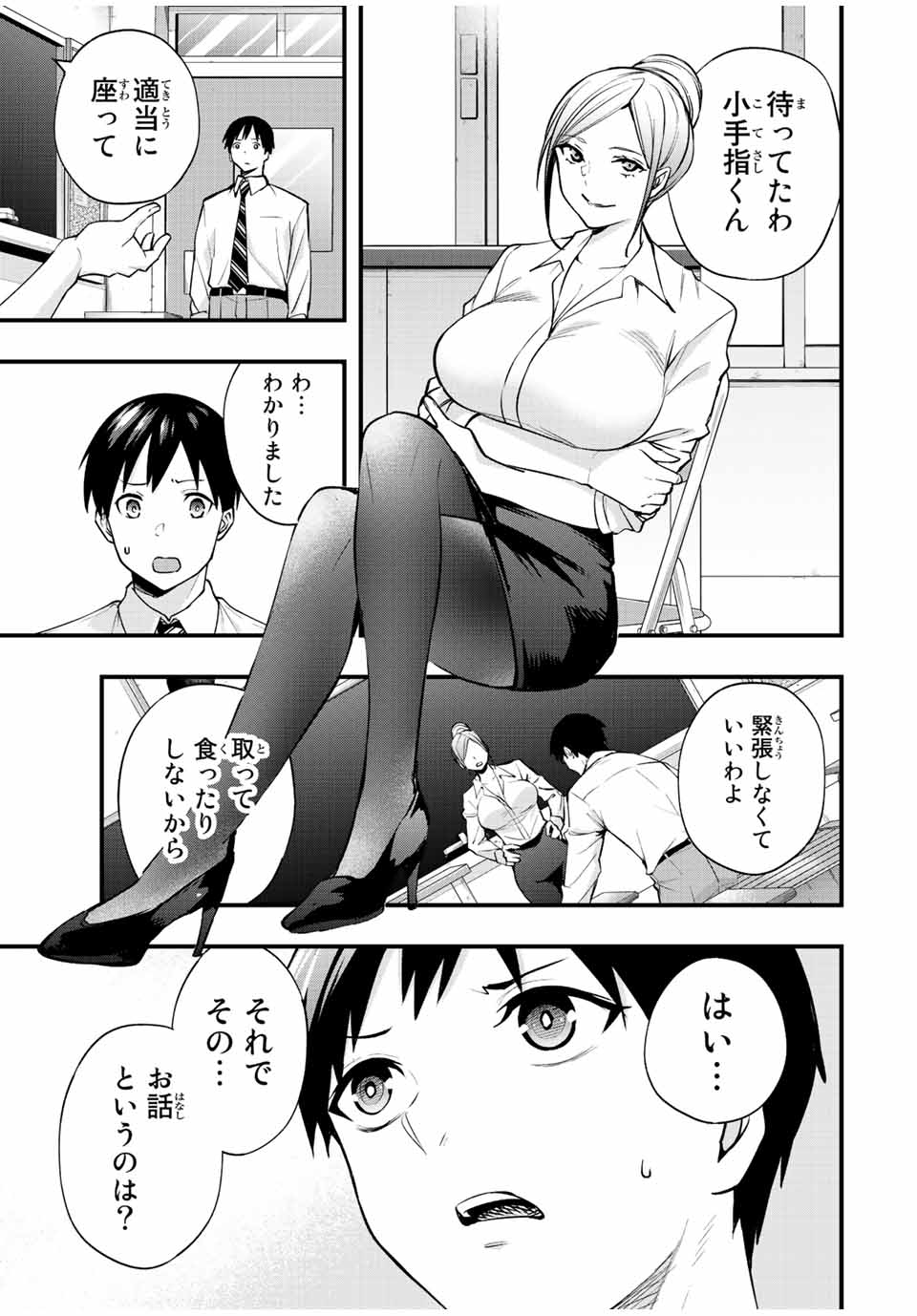さわらないで小手指くん Chap 28 - Next Chap 29