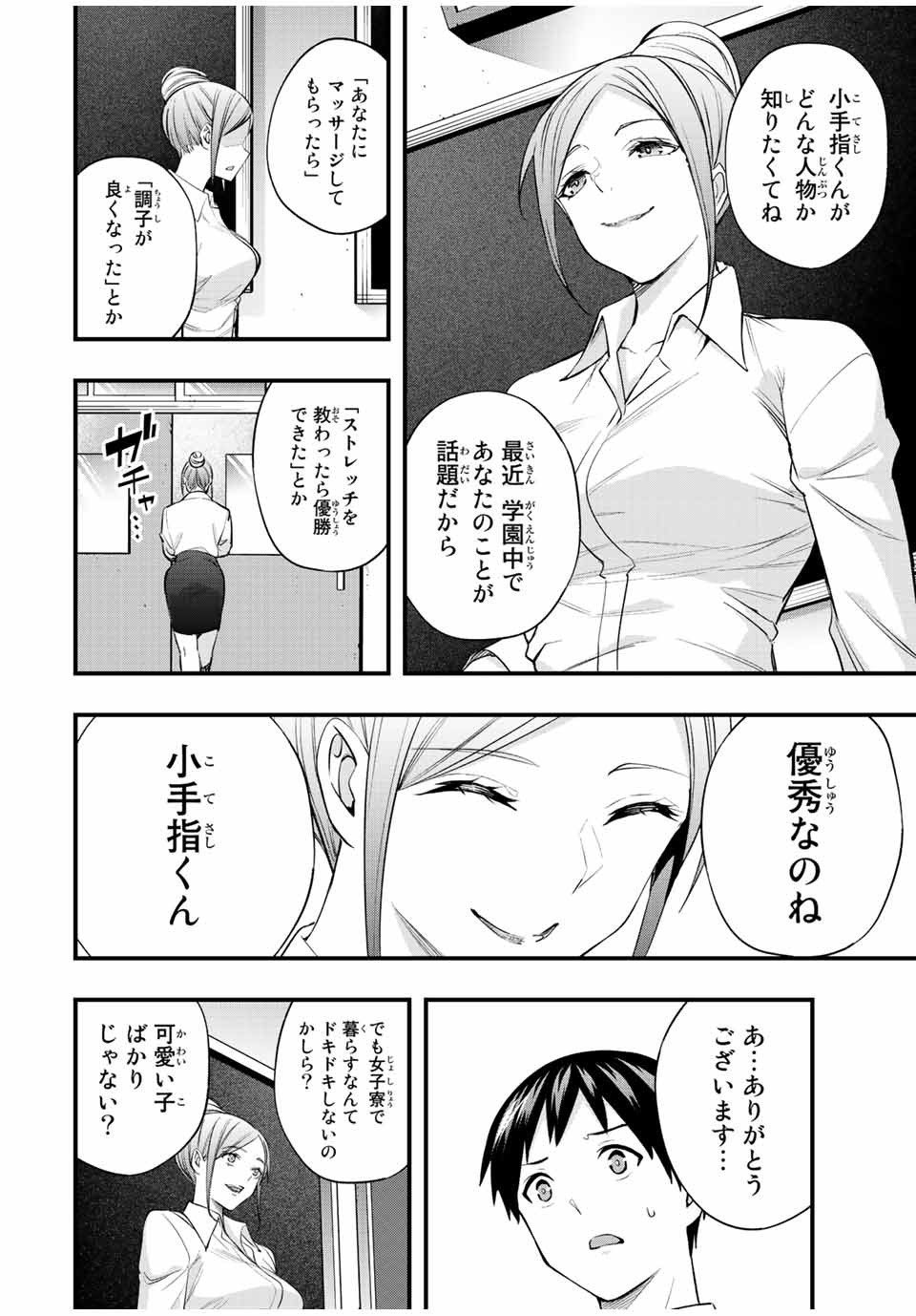 さわらないで小手指くん Chap 28 - Next Chap 29