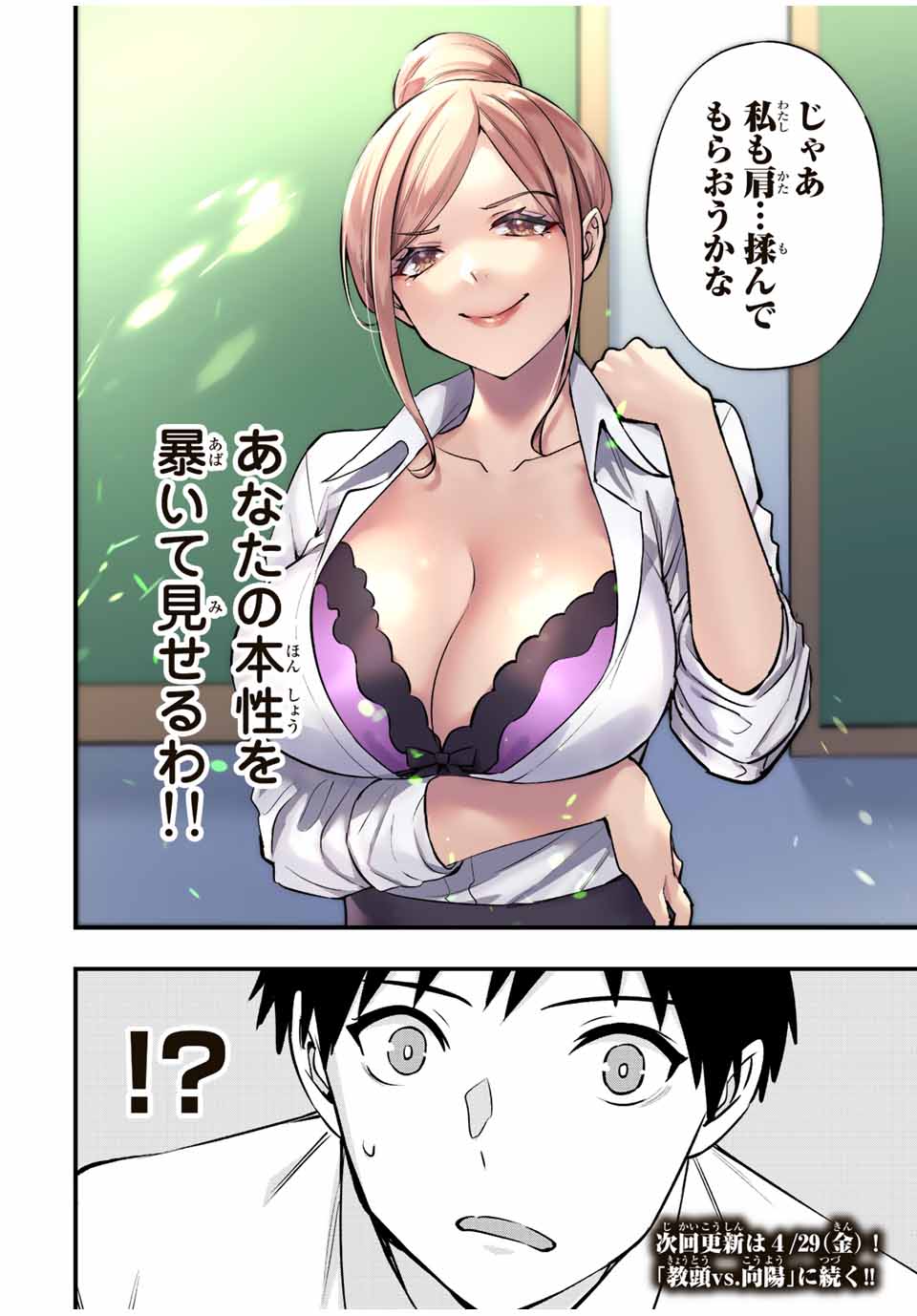 さわらないで小手指くん Chap 28 - Next Chap 29