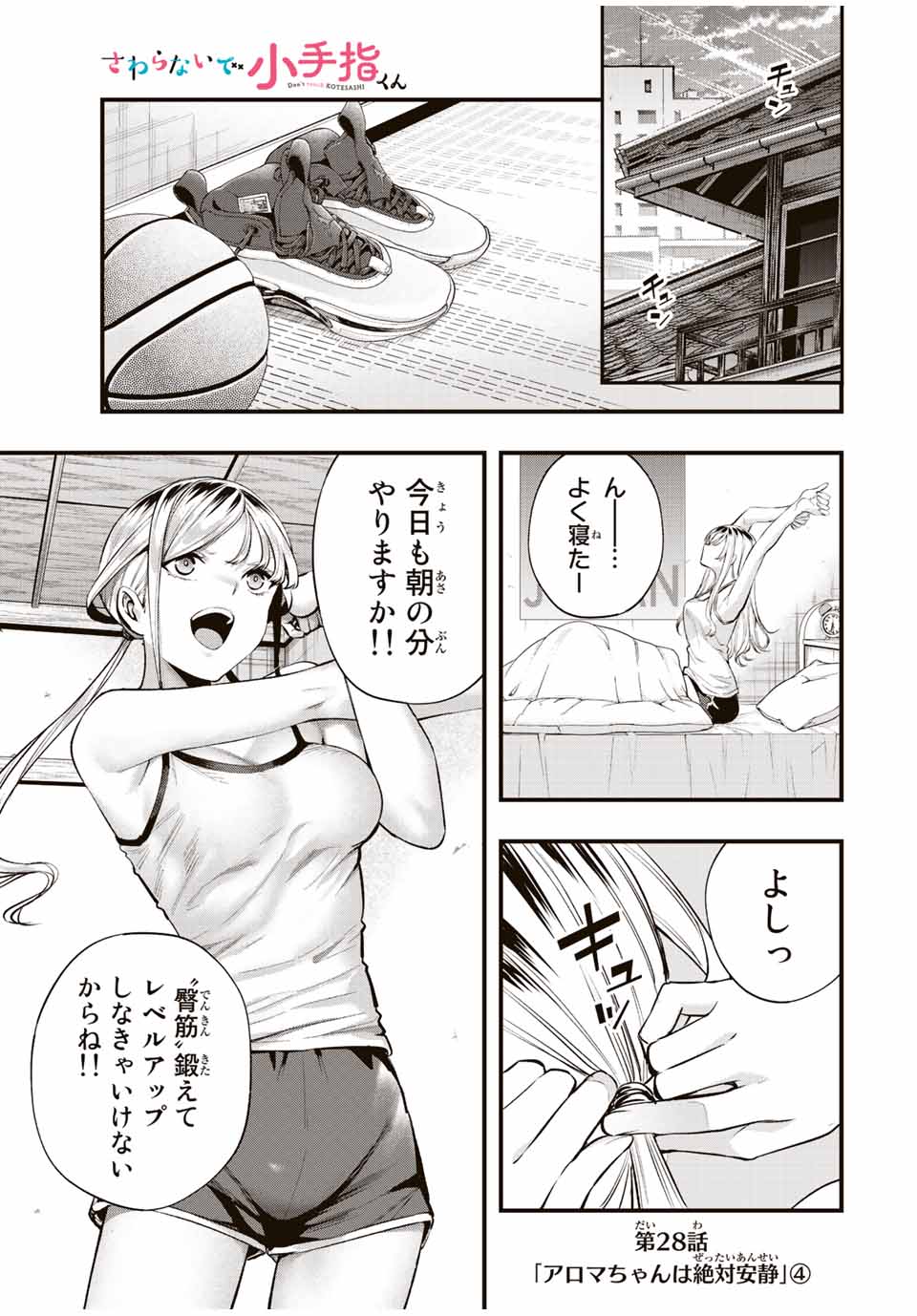 さわらないで小手指くん Chap 28 - Next Chap 29