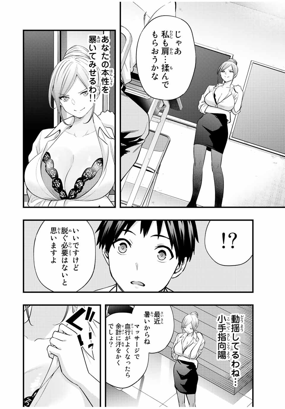 さわらないで小手指くん Chap 29 - Next Chap 30