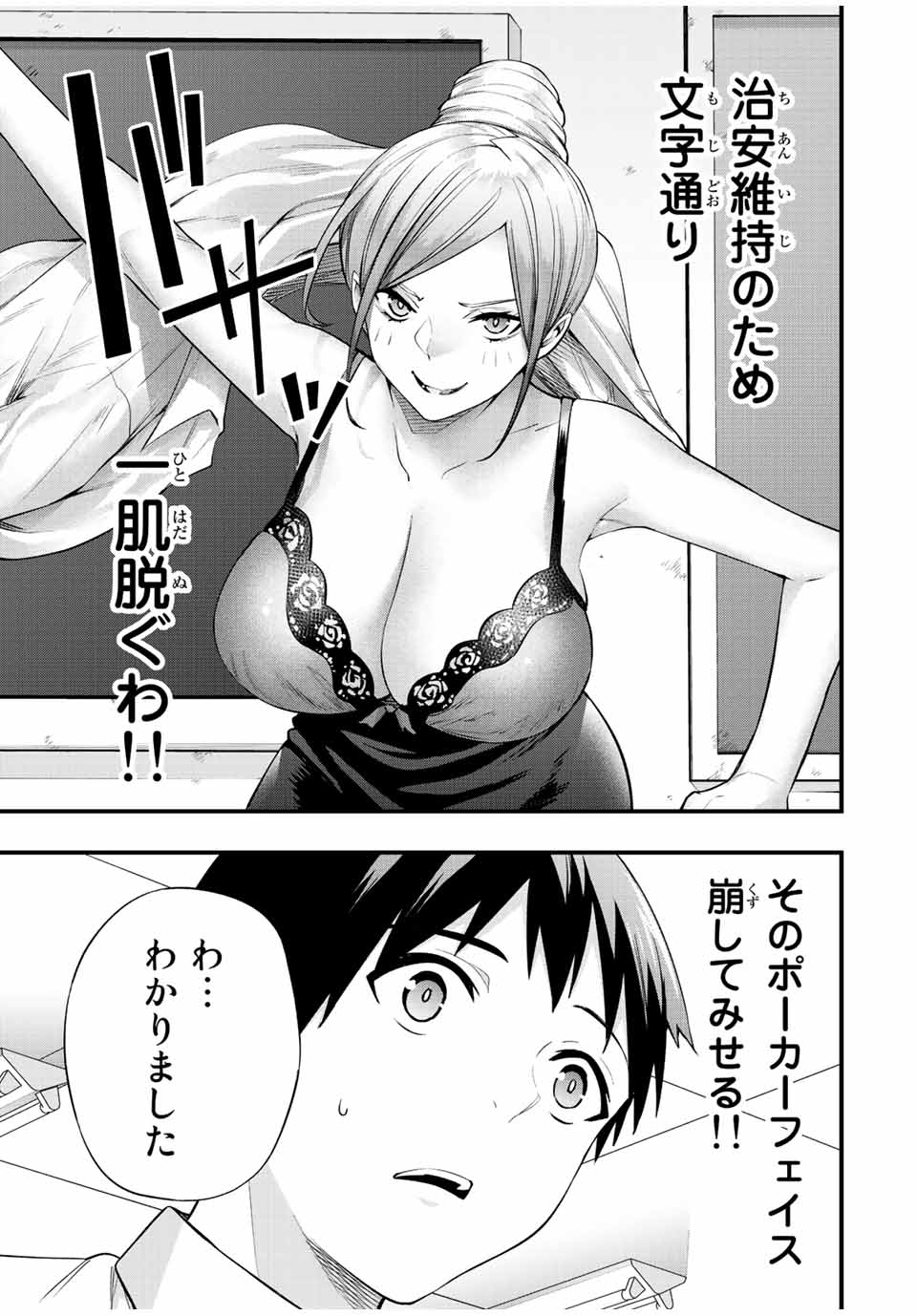 さわらないで小手指くん Chap 29 - Next Chap 30