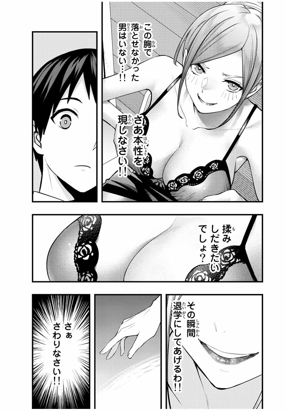 さわらないで小手指くん Chap 29 - Next Chap 30