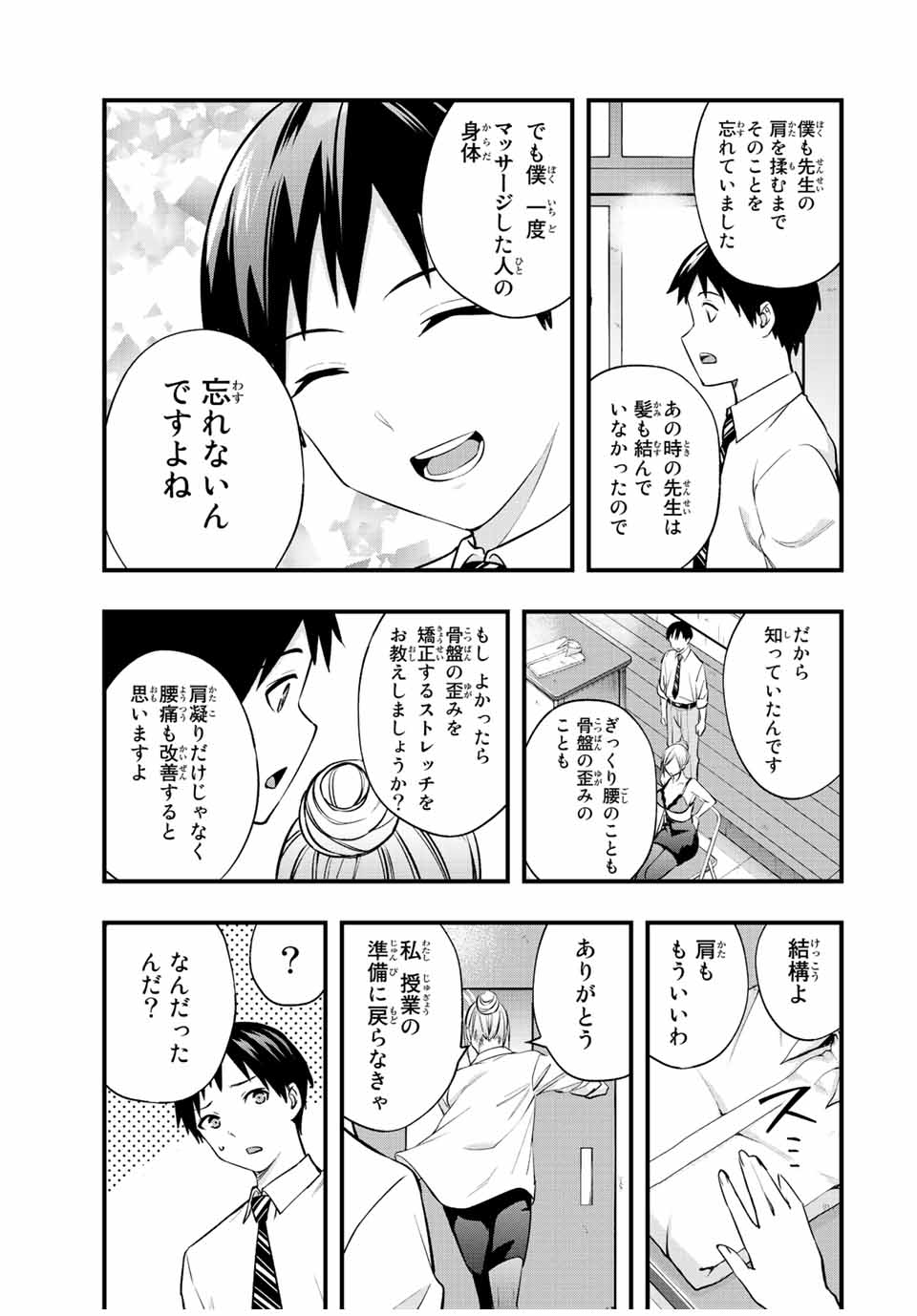 さわらないで小手指くん Chap 29 - Next Chap 30