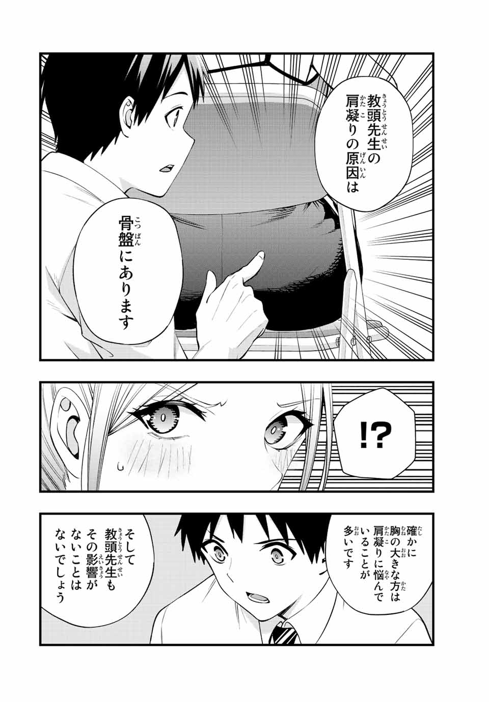 さわらないで小手指くん Chap 29 - Next Chap 30