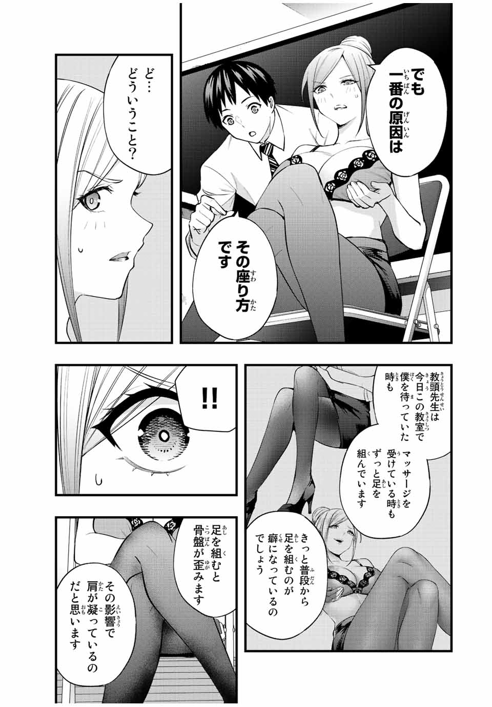 さわらないで小手指くん Chap 29 - Next Chap 30