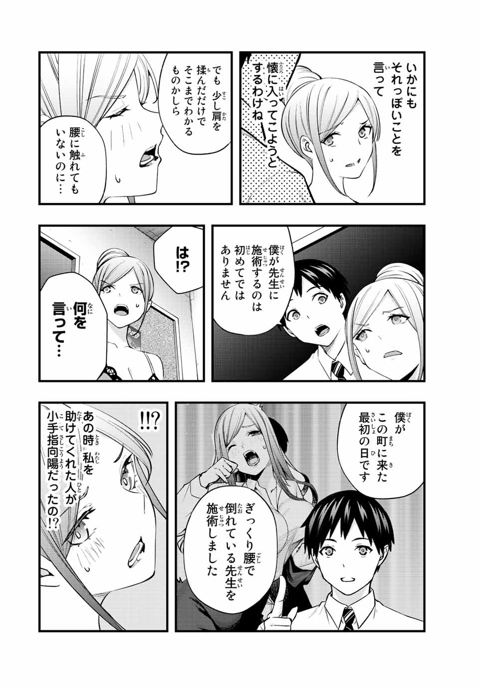 さわらないで小手指くん Chap 29 - Next Chap 30