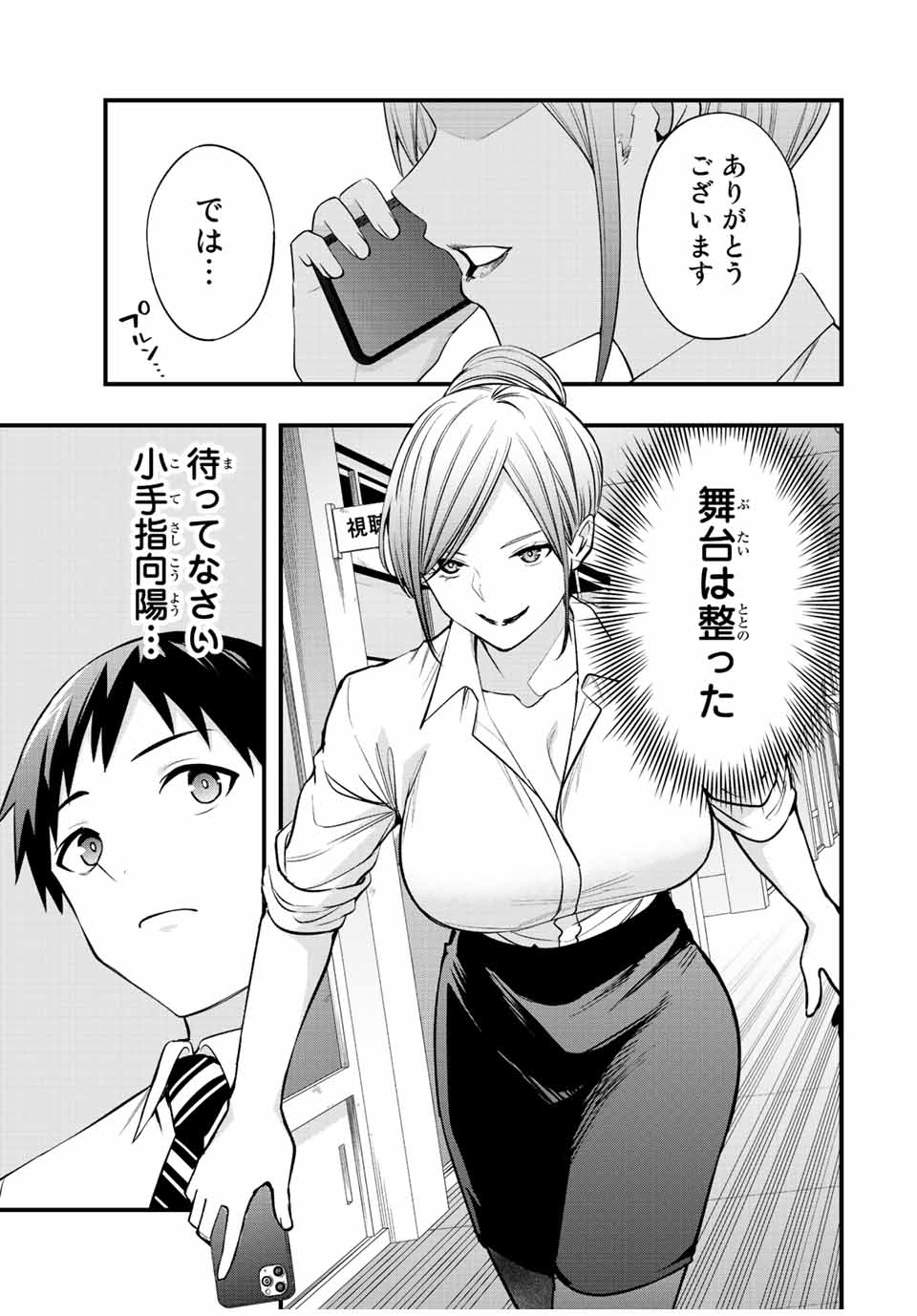 さわらないで小手指くん Chap 29 - Next Chap 30