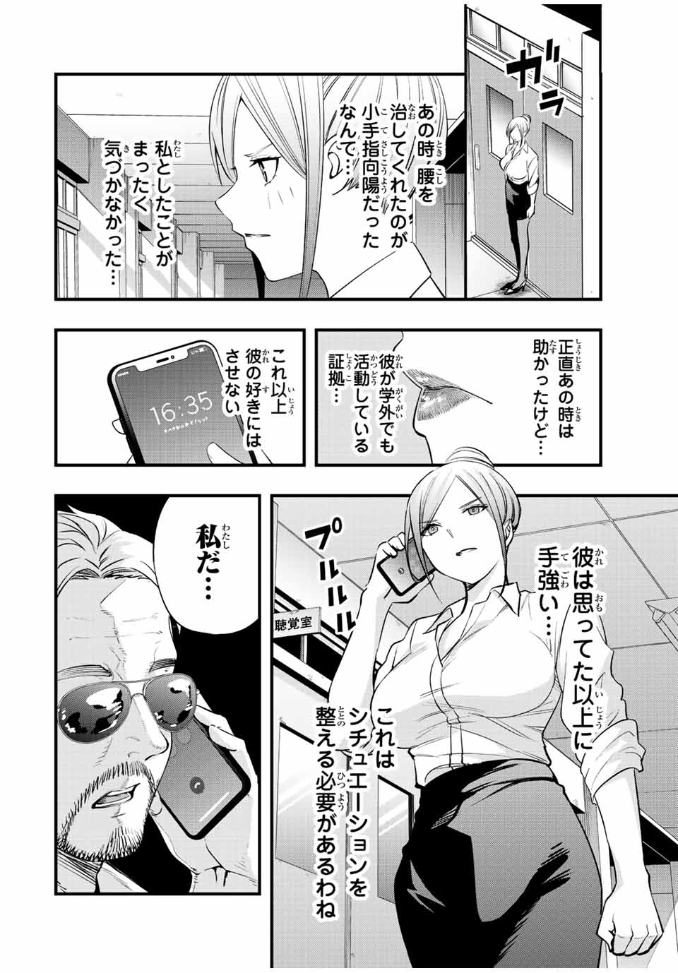 さわらないで小手指くん Chap 29 - Next Chap 30