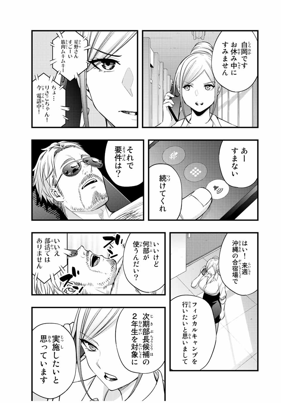 さわらないで小手指くん Chap 29 - Next Chap 30