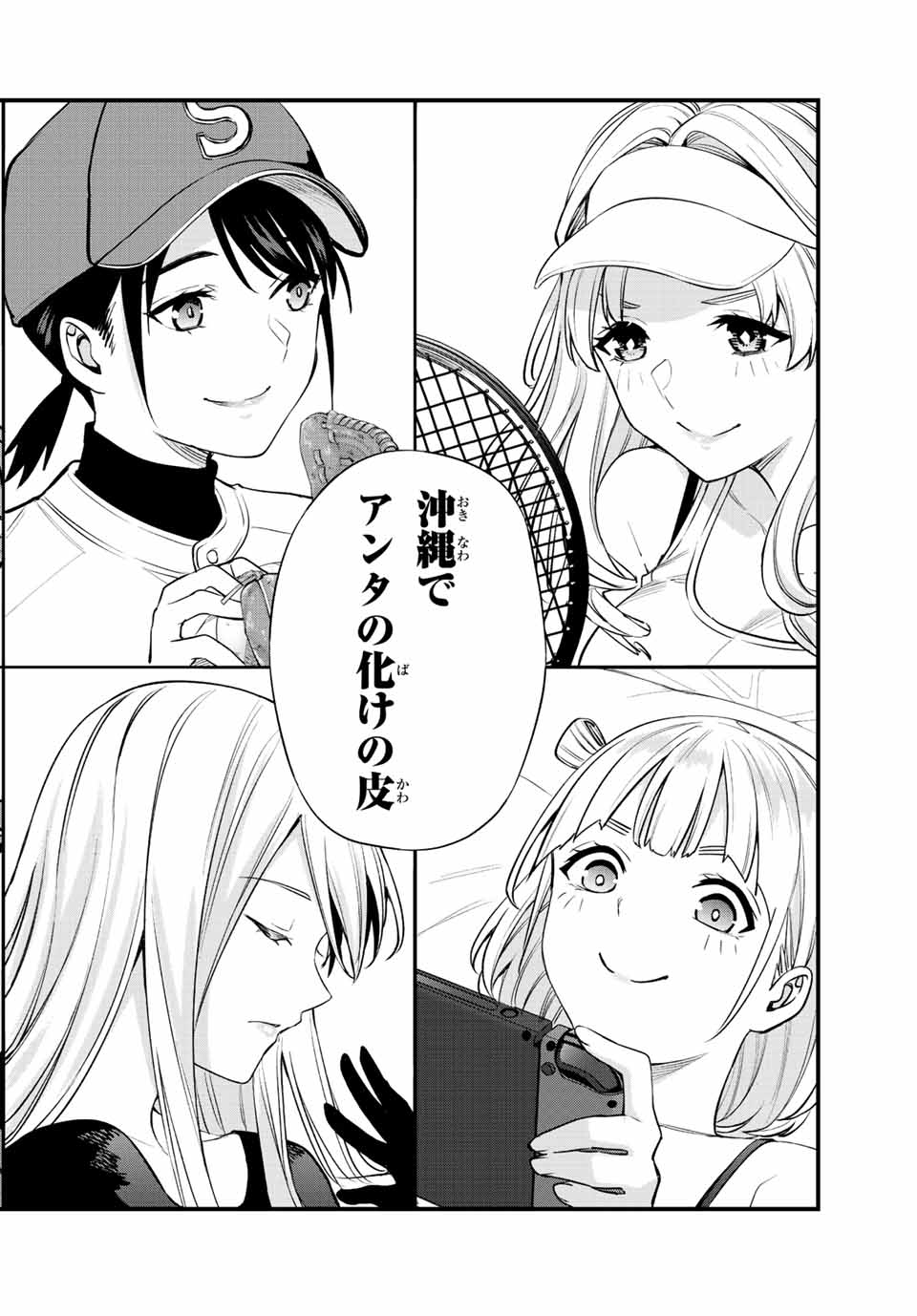 さわらないで小手指くん Chap 29 - Next Chap 30